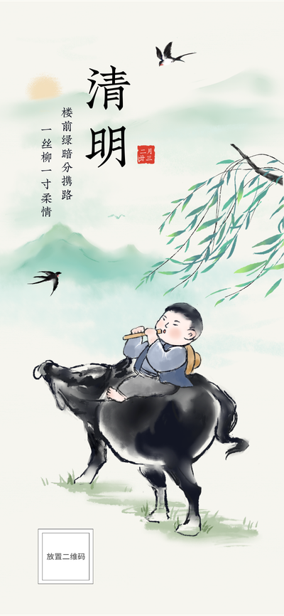 清明节,牧童,水墨风,插画