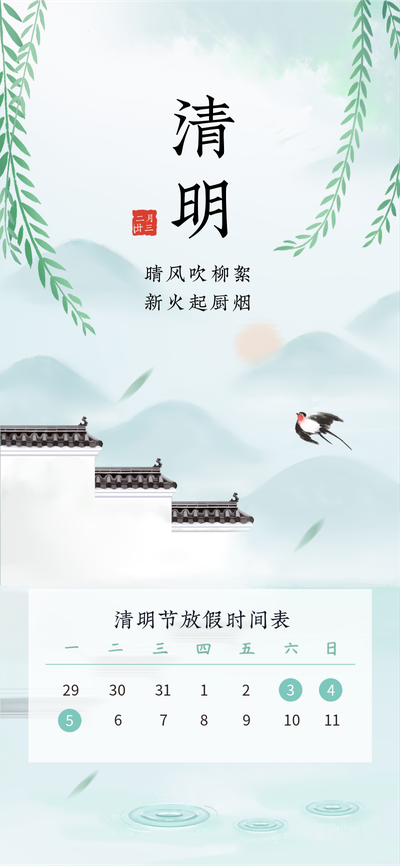 清明节放假通知,风景,唯美,插画