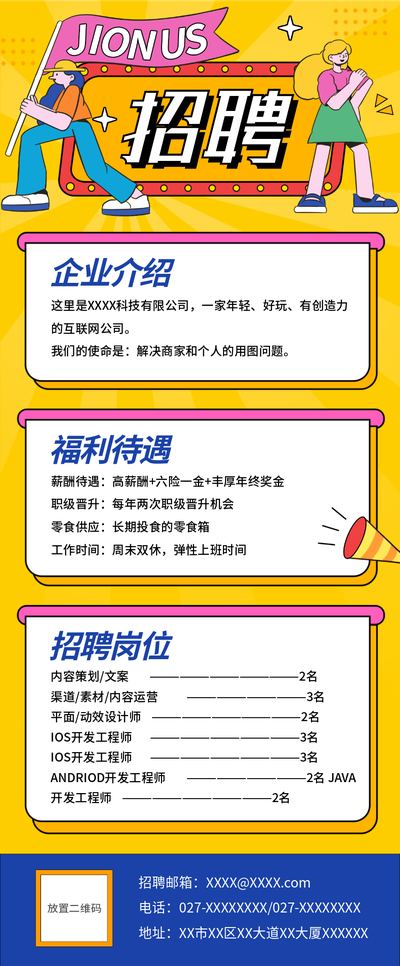 企业招聘,春招,吸睛,插画