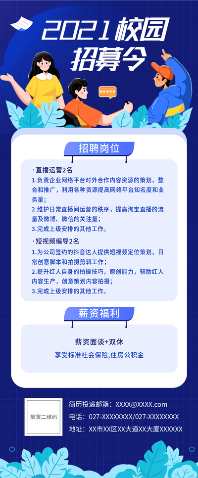 企业招聘,校招,创意,插画