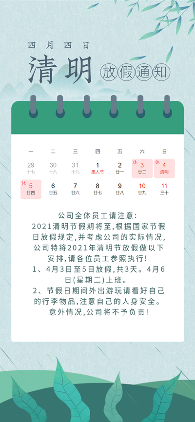 清明放假通知,手机全屏海报