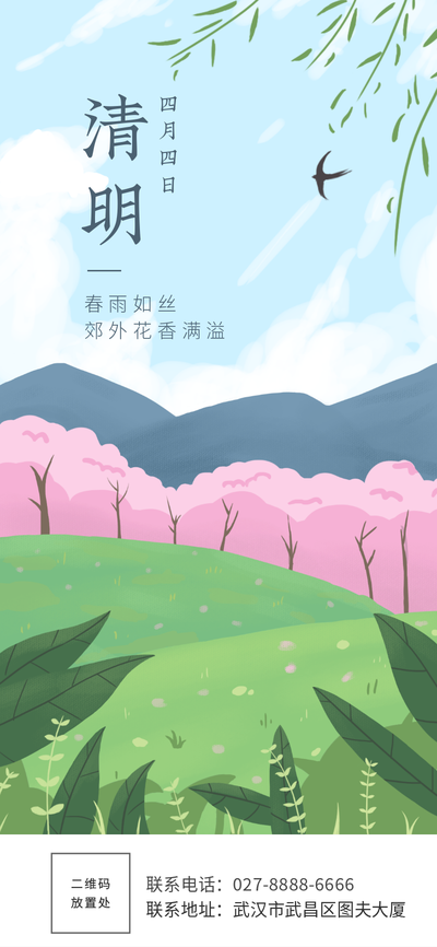 清明插画,手机全屏海报