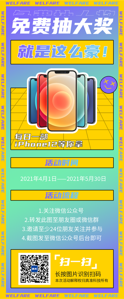 手机福利抽奖,内容长图