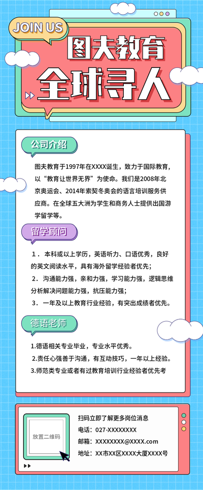 全球寻人,招聘,教育