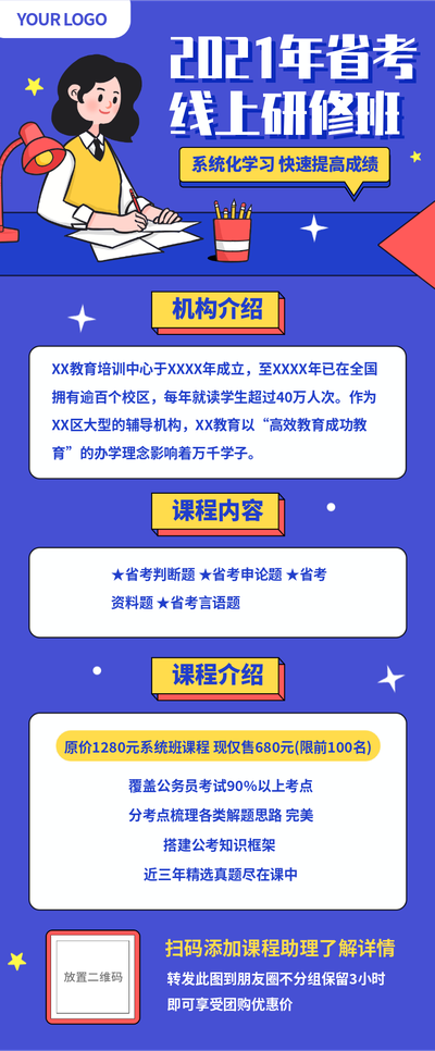 省考研修班,学习,国考