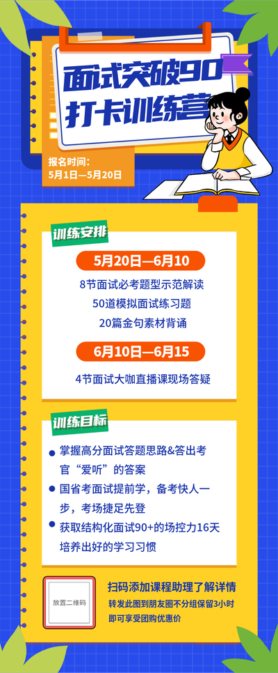 面试课,训练营,学习计划