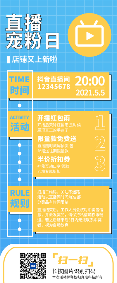 直播宠粉日,内容长图