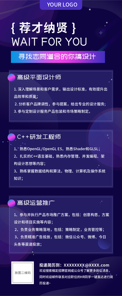 荐才纳贤,招聘,简约