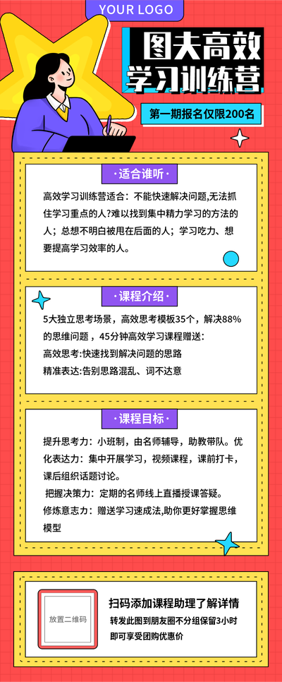 学习集训营,教育,营销