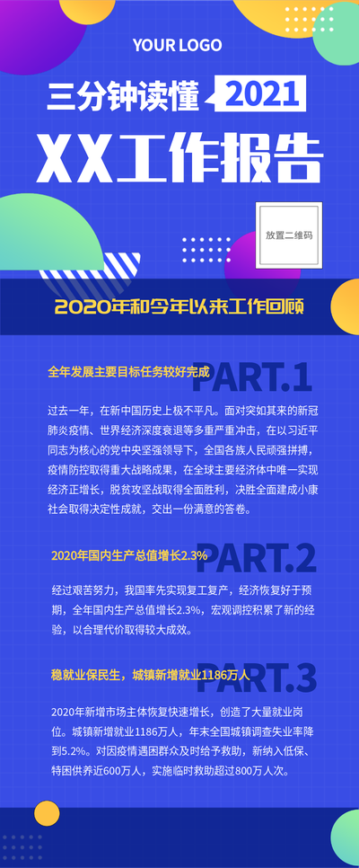 工作报告,资讯,新闻