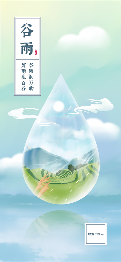 谷雨,二十四节气,清新,插画
