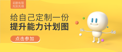能力提升培训,公众号首图