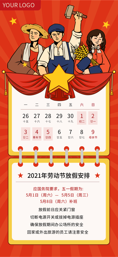 五一劳动节,放假通知,插画