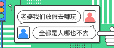 放假去哪玩,公众号首图