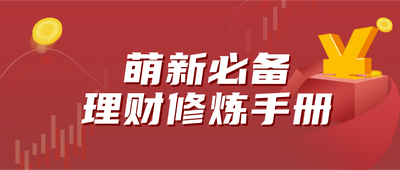 理财指南,公众号首图