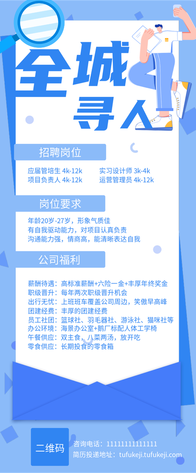 企业招聘,蓝色现代化模板