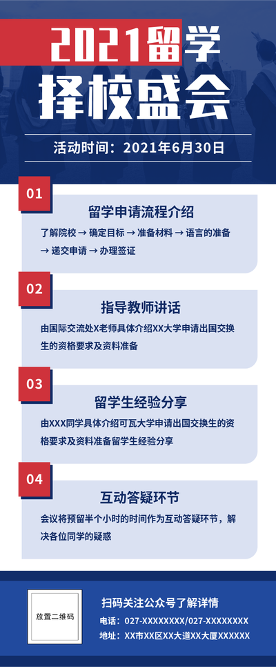 留学,择校,分享会,活动