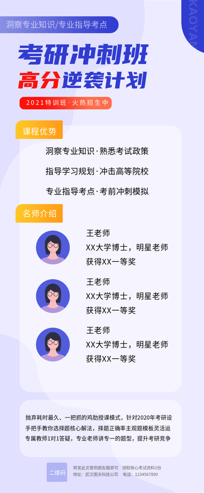 考研冲刺班,教育培训