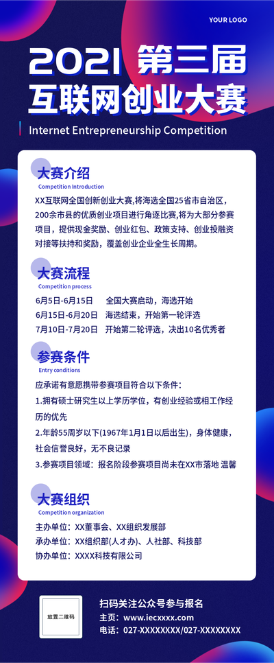 互联网创业大赛,比赛,活动,科技