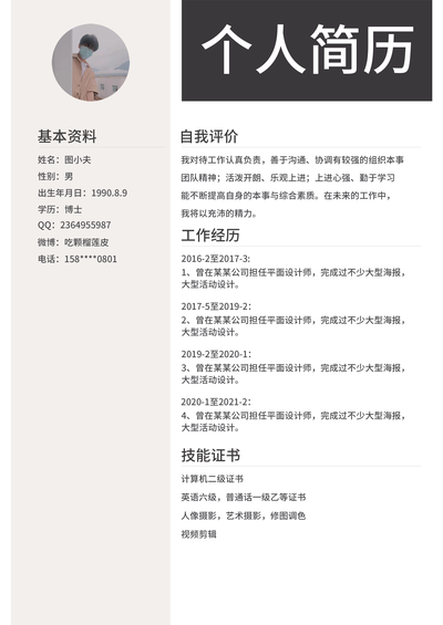 大地色系,休闲稳重简历模板