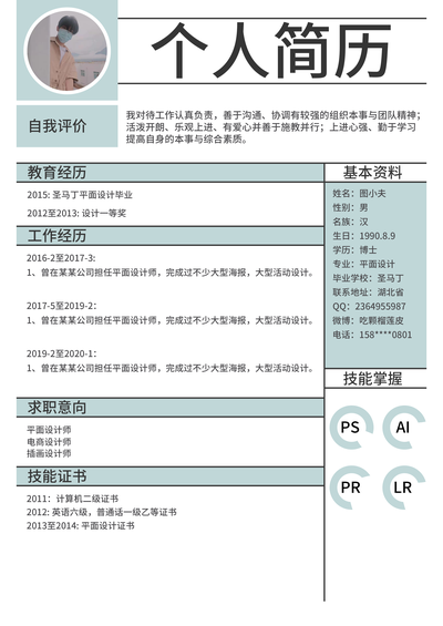 绿色系,清新干净简历模板