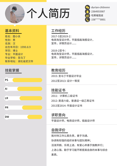 黄色系,活泼简历模板