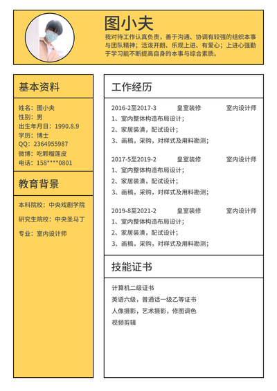 青春洋溢,年轻人简历模板