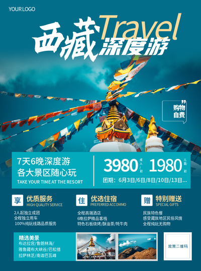 西藏旅游,宣传,团游