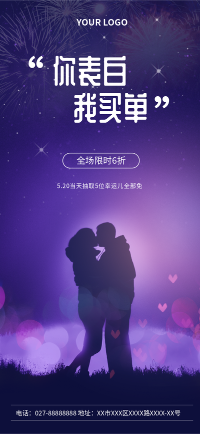 520,表白,营销,氛围