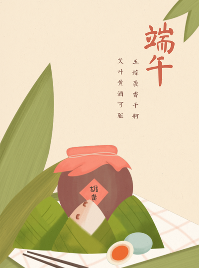 端午节,吃粽子,节假