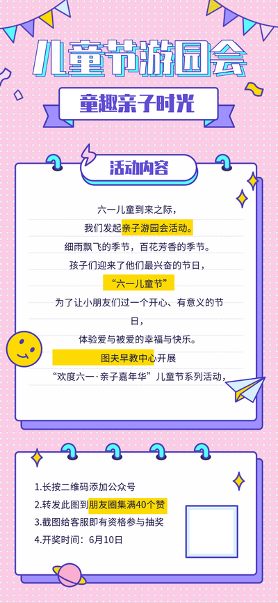 儿童节游园会,亲子时光,童趣
