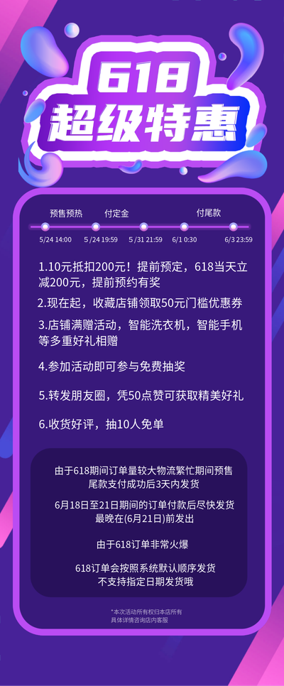 618促销,定金预售