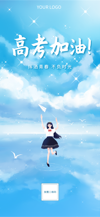 高考加油,天空,少女