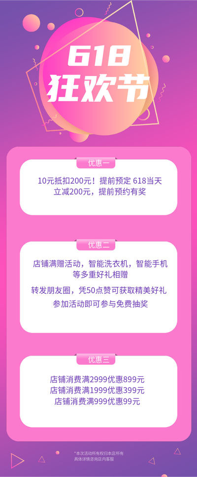 618狂欢节,活动,折扣,内容长图