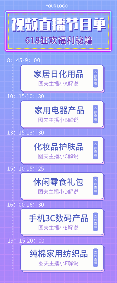 蓝紫色视频直播节目单信息图表