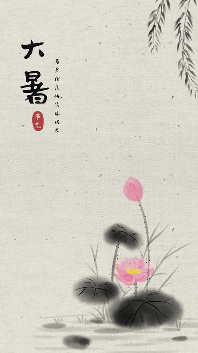 二十四节气海报,大暑节气