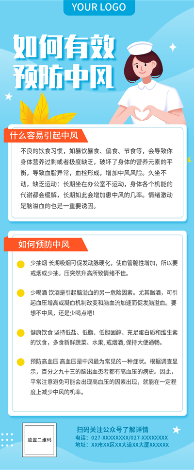 预防中风,科普,健康