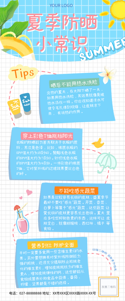 蓝色夏季防晒小常识信息图表