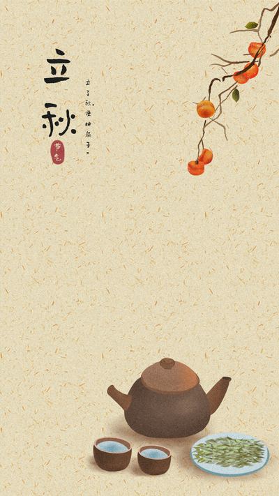 二十四节气海报,立秋节气
