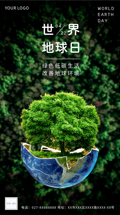 世界地球日,公益,环保