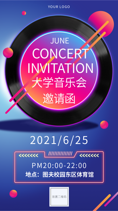 邀请函,音乐会,活动