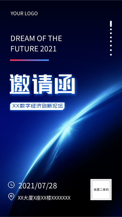 邀请函,科技论坛,数字,大气