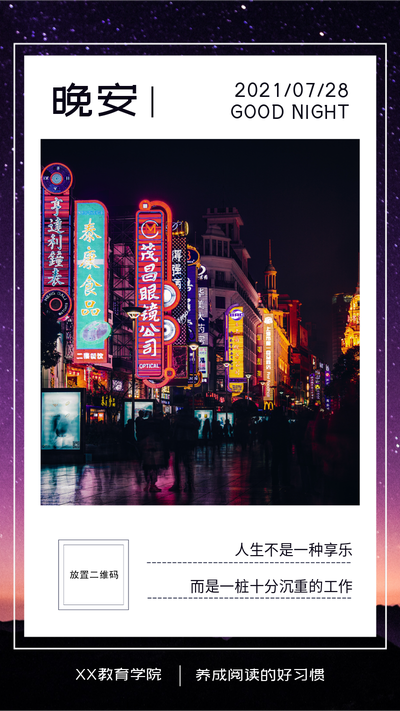 晚安,城市,夜景,日签