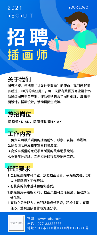招聘,内容长图,扁平风