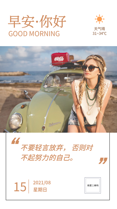 早安,正能量,海边,日签