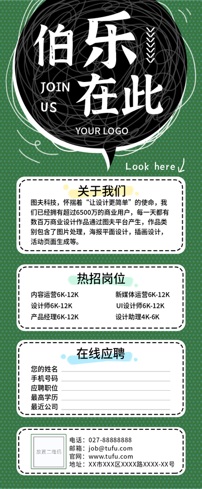 招聘,内容长图,黑绿色