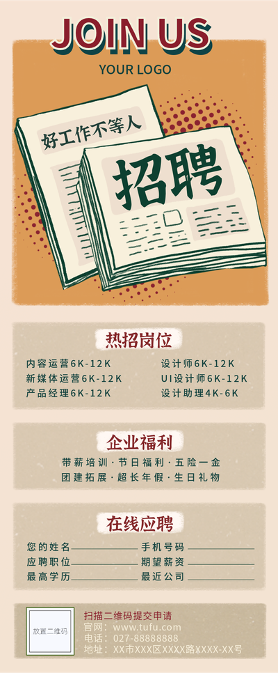 招聘,内容长图,复古