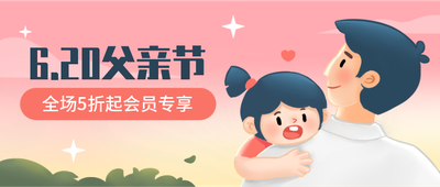 父亲节,祝福,营销,卡通