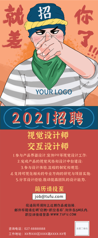 招聘,内容长图,设计师