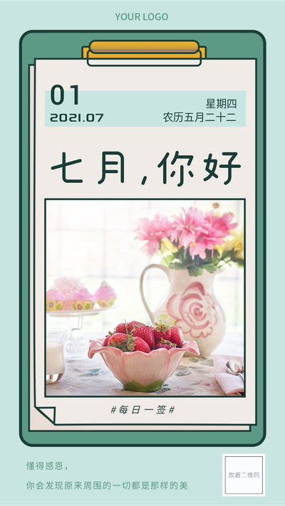 日签,七月,扁平风,绿色